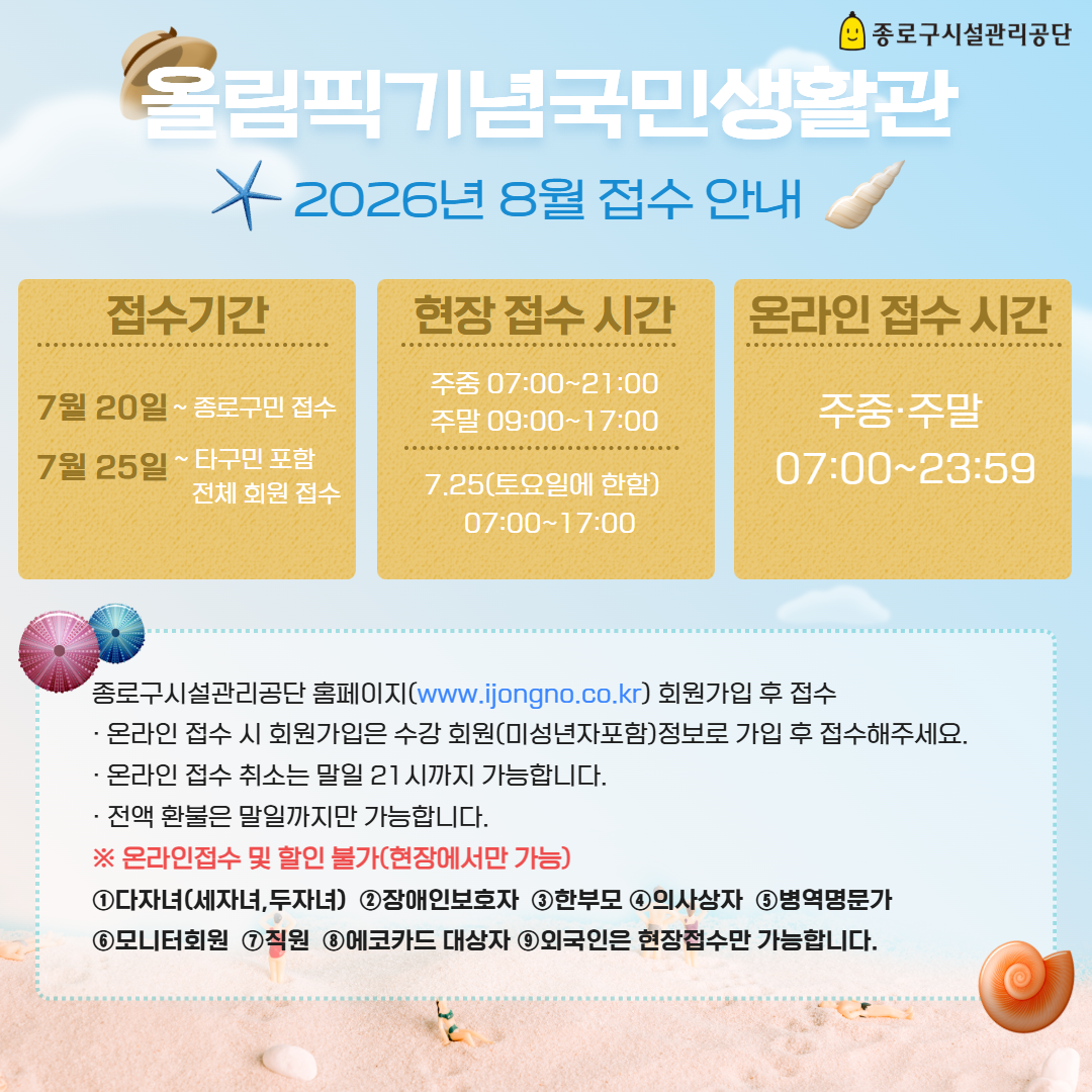 8월 접수안내 생활관.png