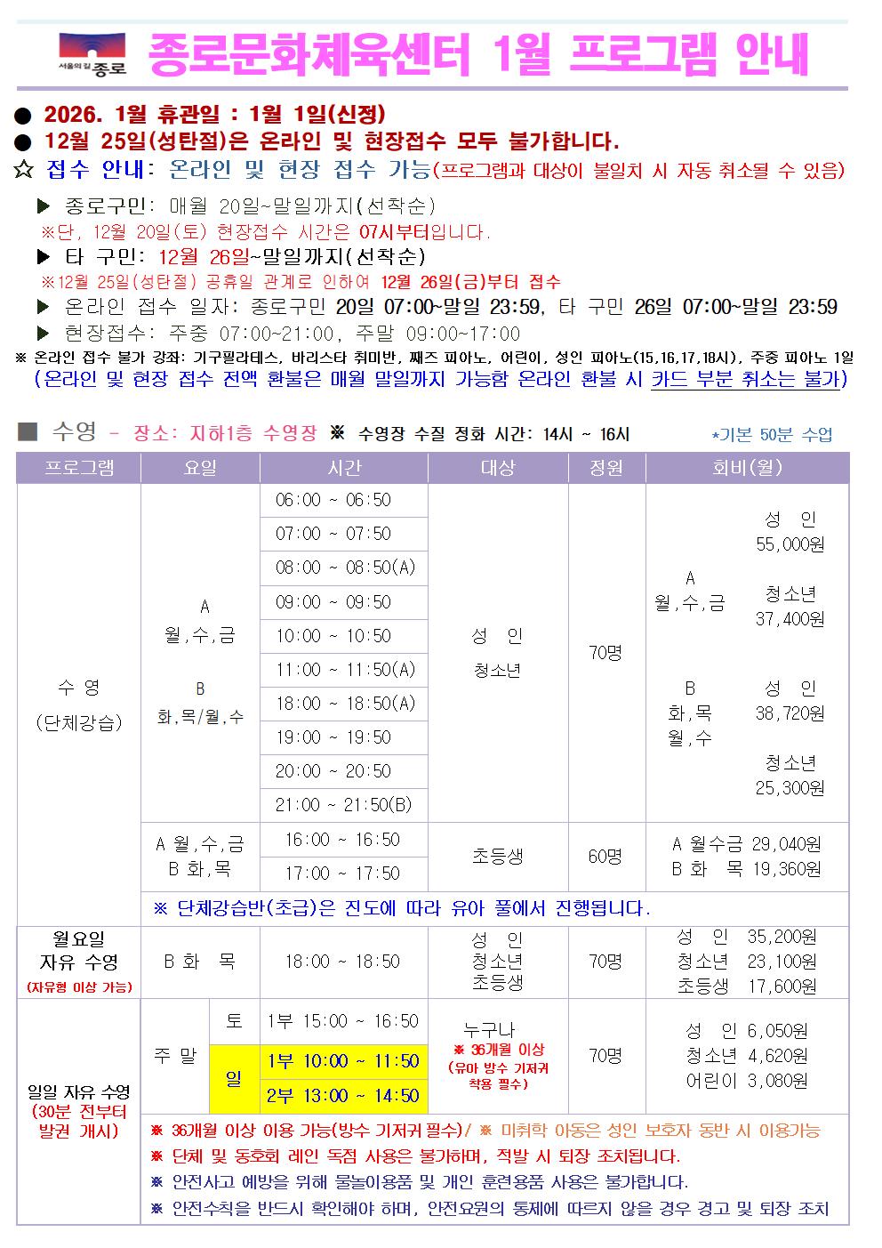 종로문화체육센터 1월 운영프로그램001.jpg