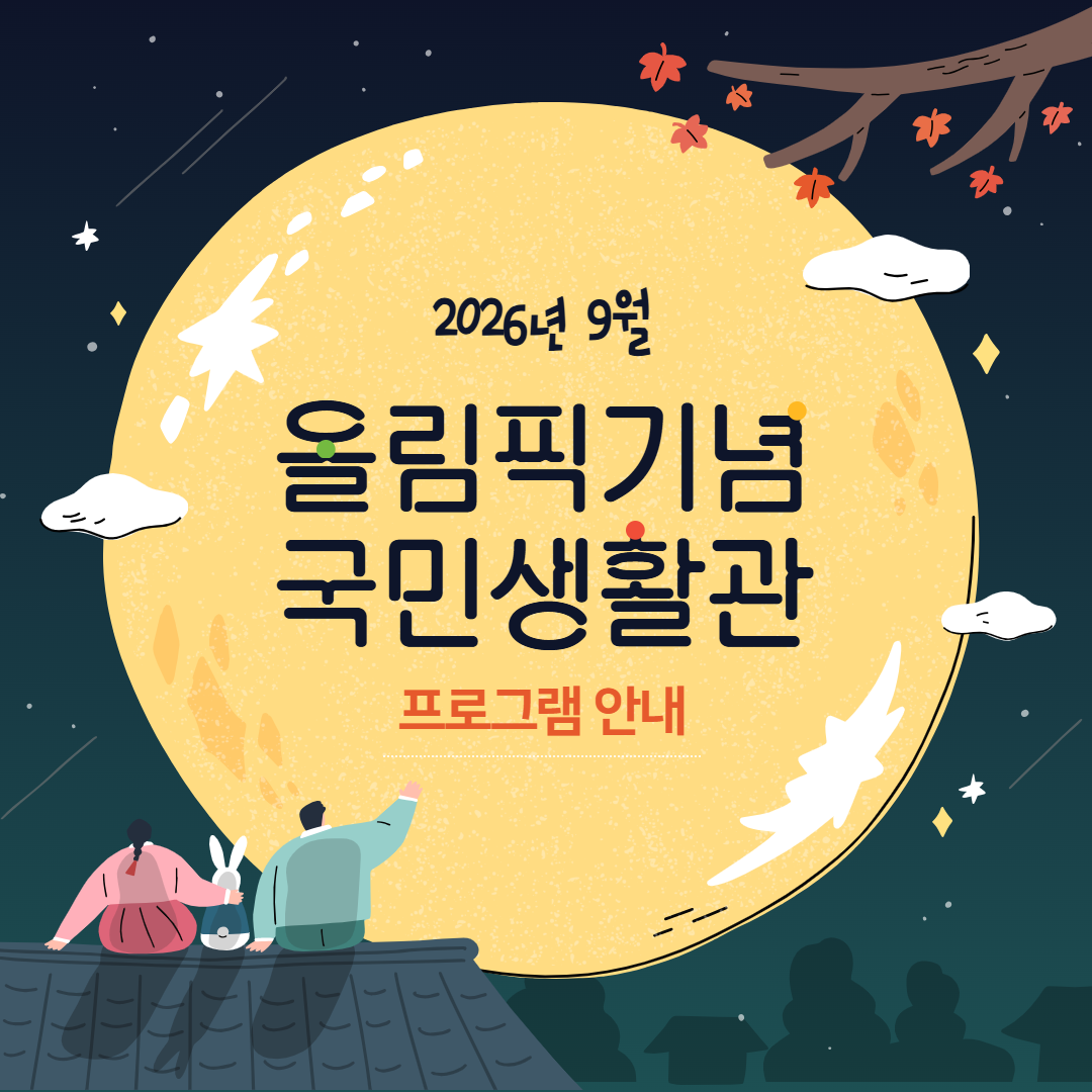 9월 프로그램 안내 표지.png