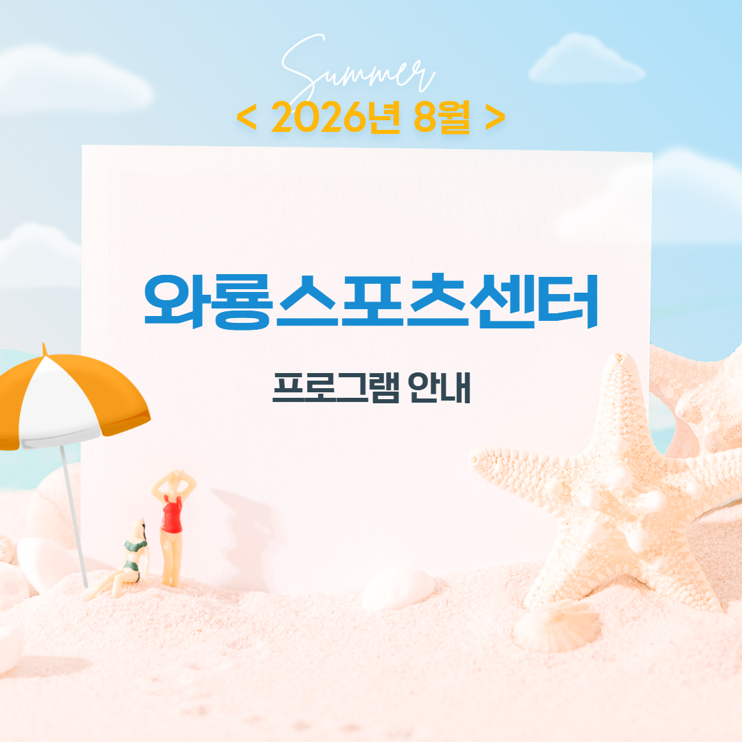 8월 프로그램 안내 표지.png