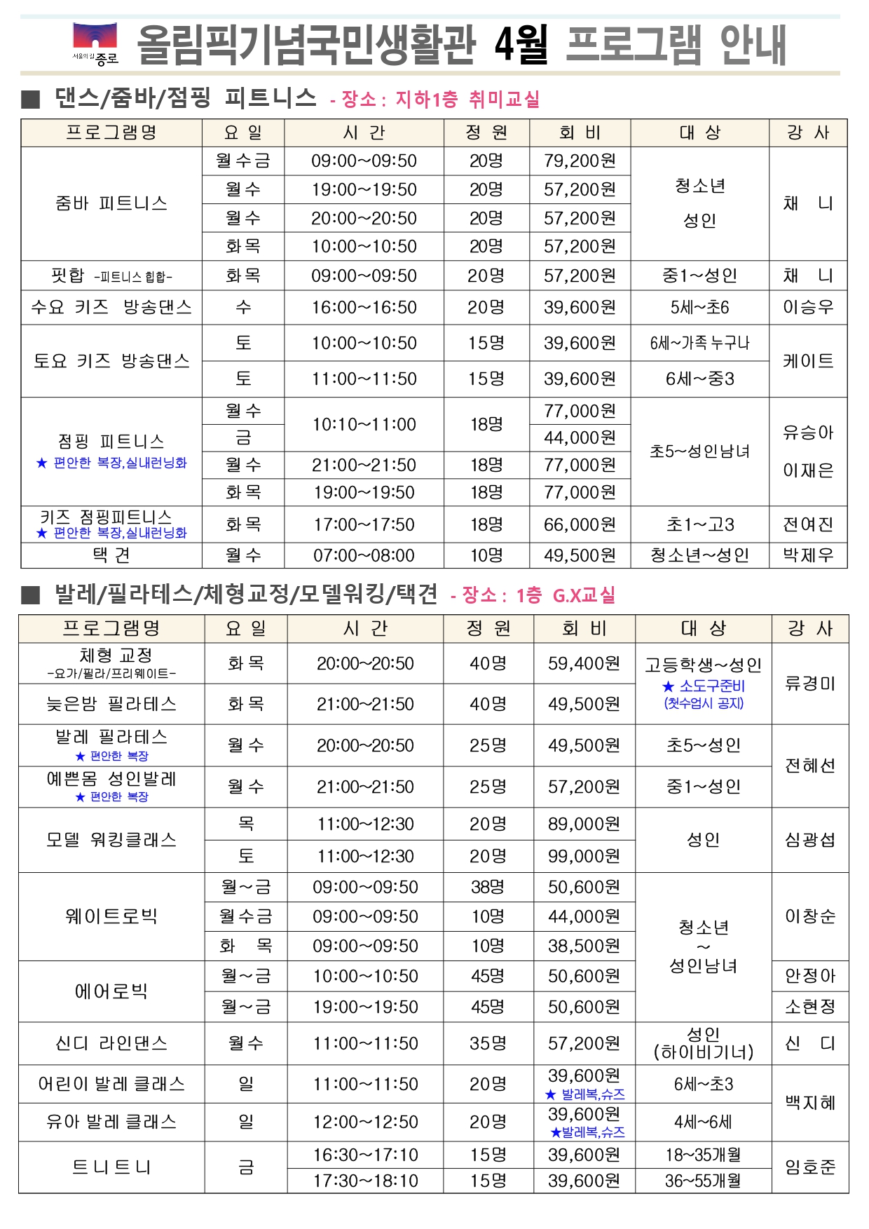 생활관팀 2026년 4월 운영 프로그램(첨부)_page-0001.jpg