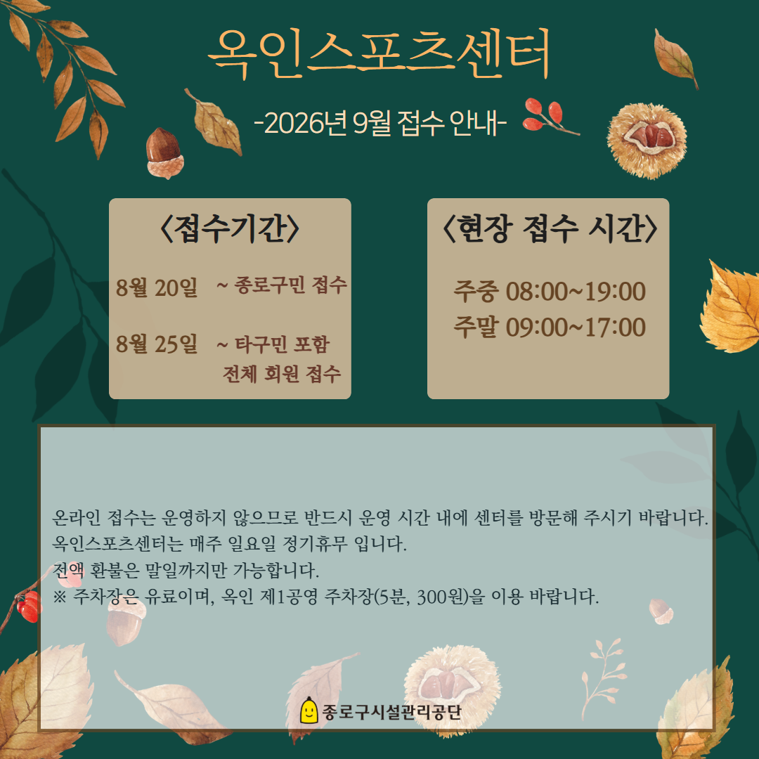 9월 접수 안내 4.png