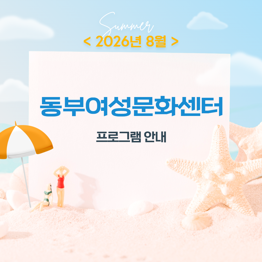 8월 프로그램 안내 표지.png