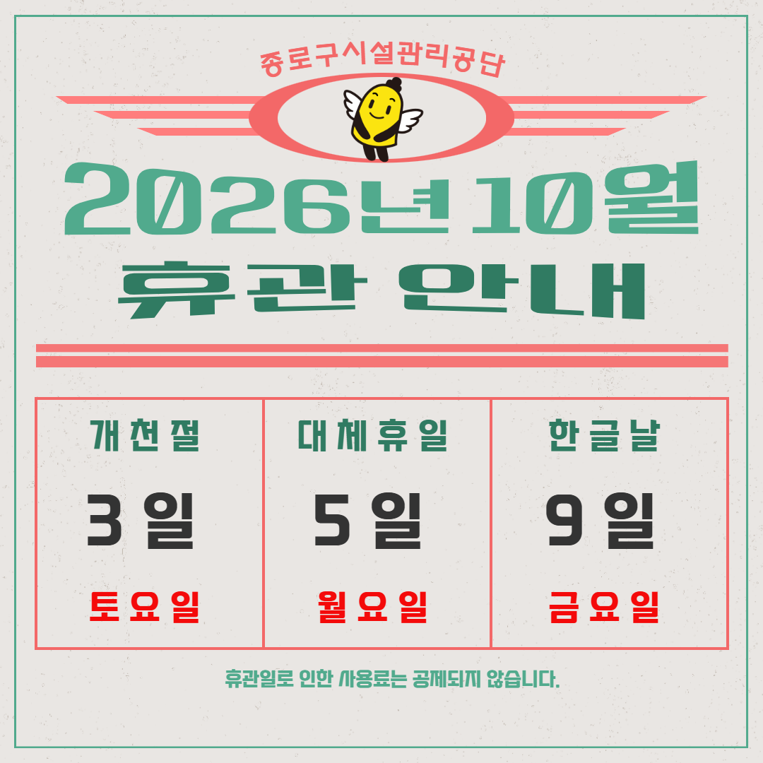 10월 휴관안내 인스타 1.png