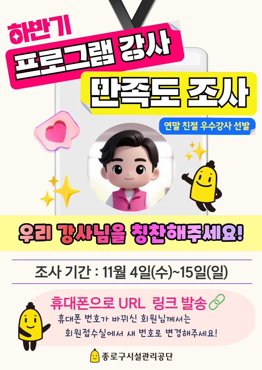 하반기 강사 만족도 조사 안내지(안).jpg