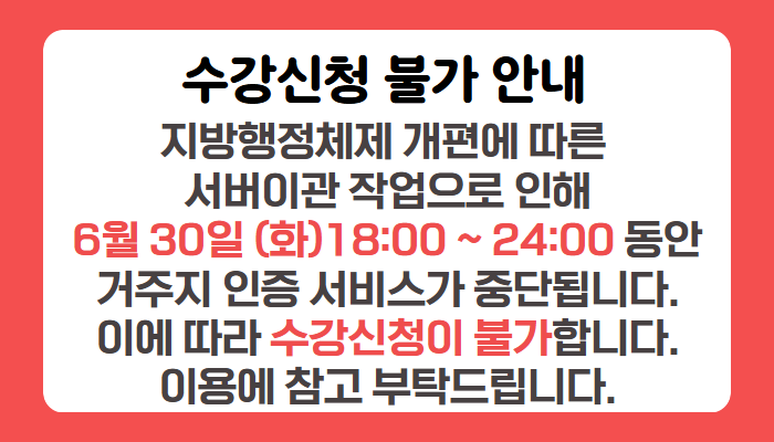 수강신청불가안내.png