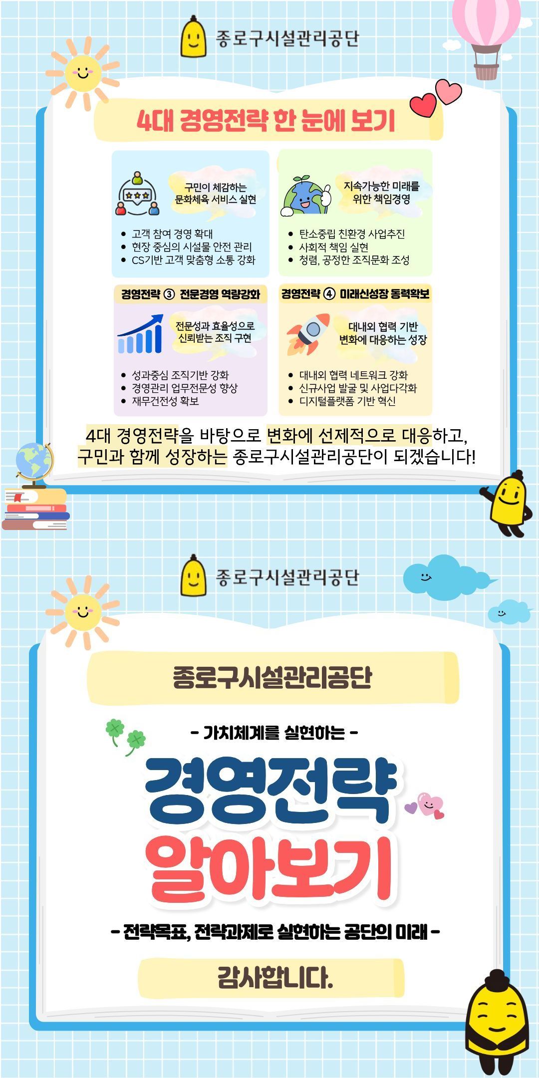 경영전략 알아보기 003.jpg