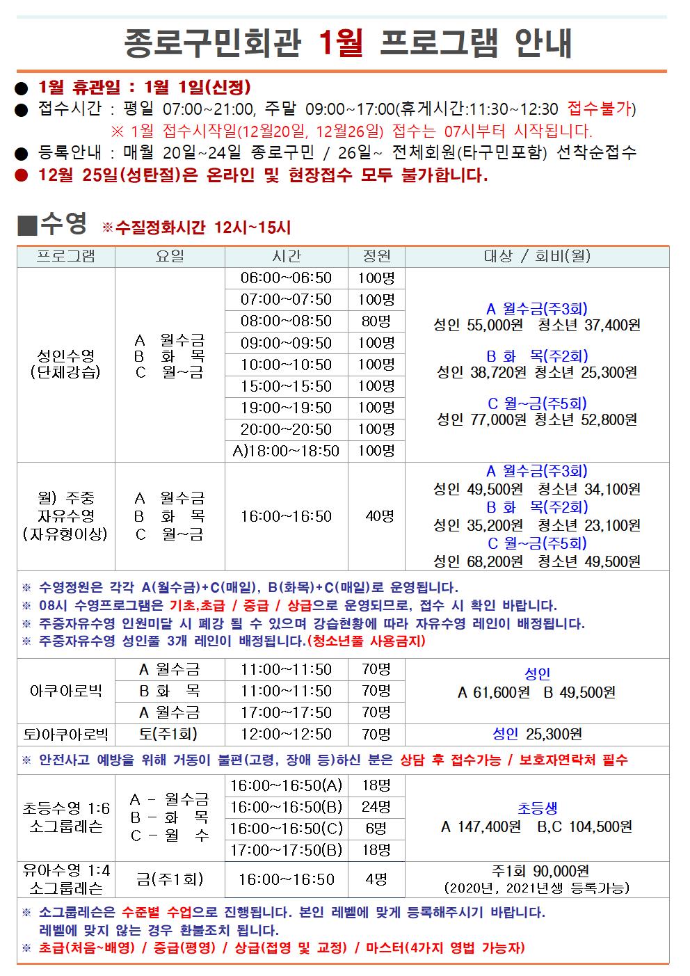 구민회관 1월 프로그램 운영계획001.jpg