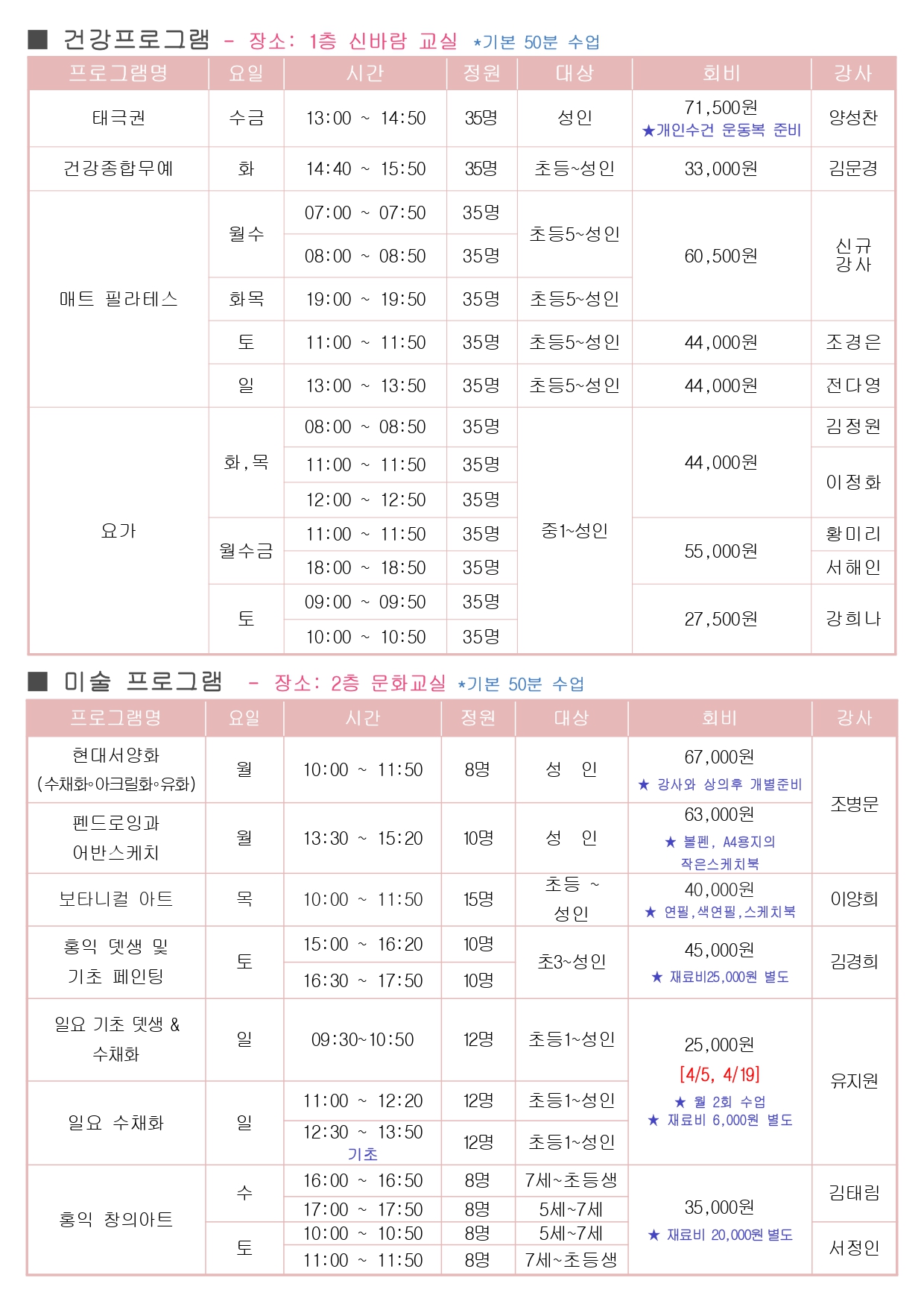 종로문화체육센터 4월 운영프로그램_page-0004.jpg