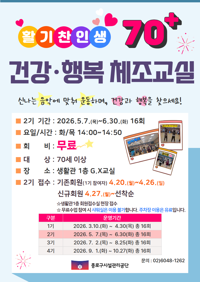 70 건강행복 체조교실 안내지(2기).jpg