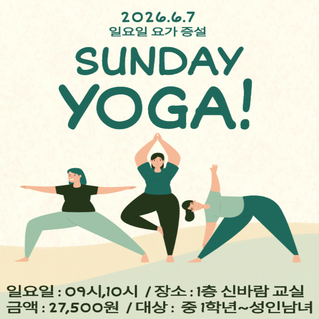 일요일 요가 증설.png