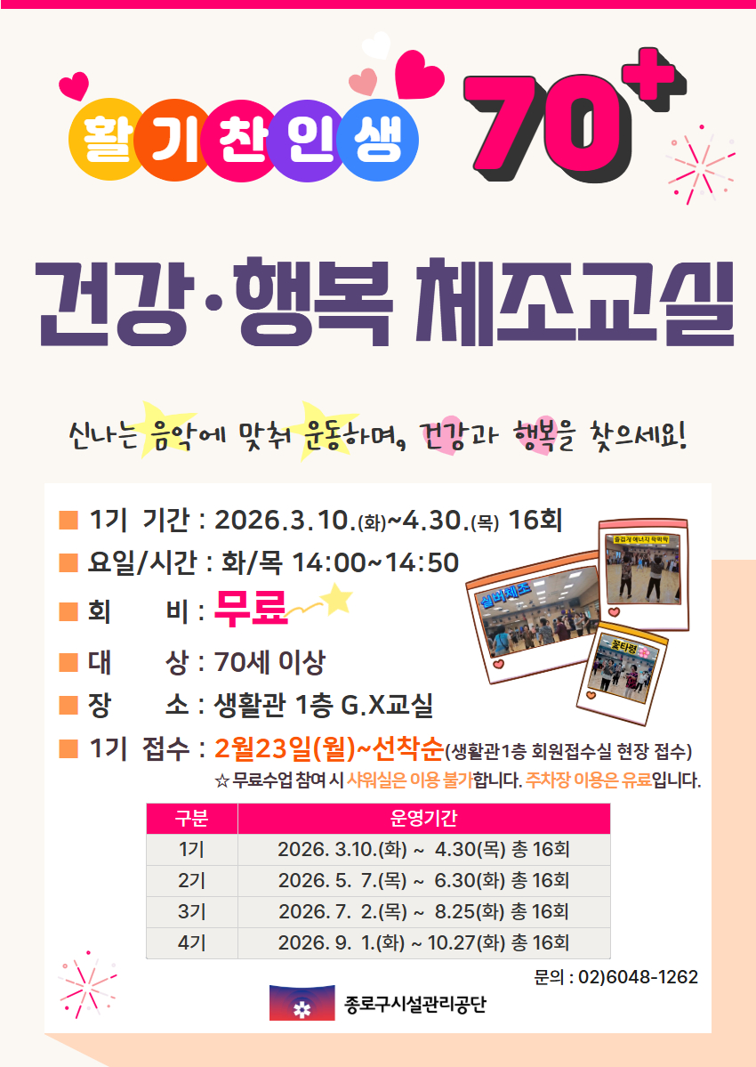 70 건강행복 체조교실 안내지.jpg