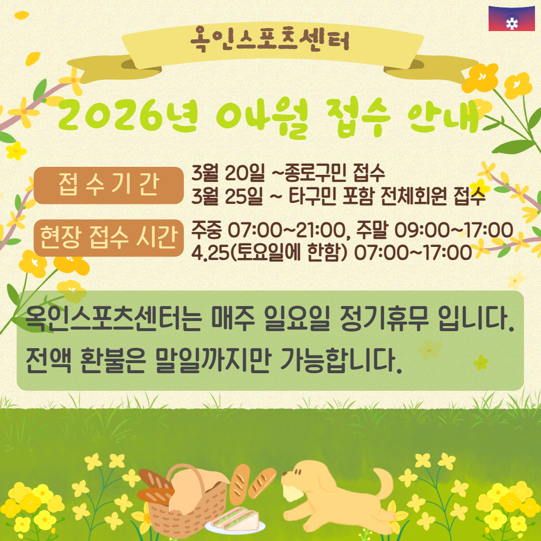 홈페이지 4월 접수 및 프로그램 안내 4-옥인.jpg