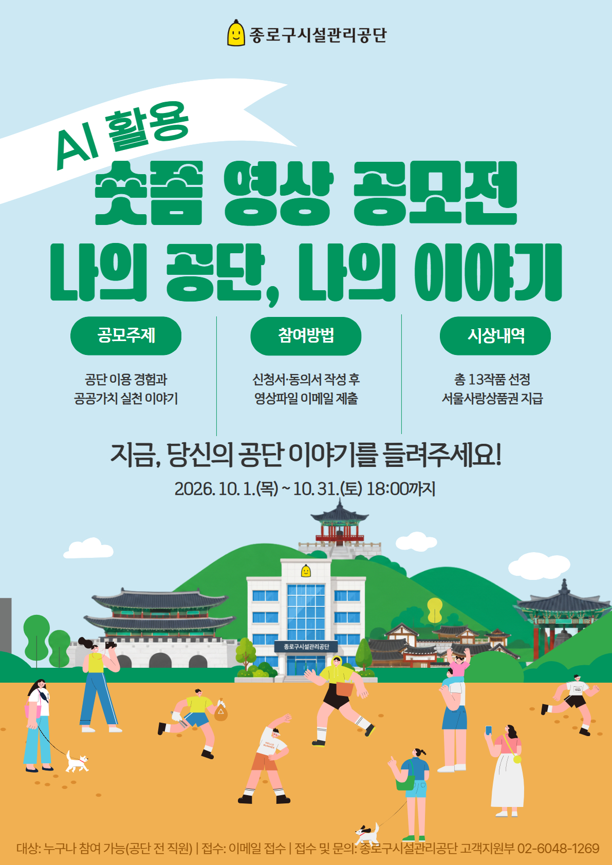 AI 활용 숏폼 영상 공모전 (홈페이지).jpg