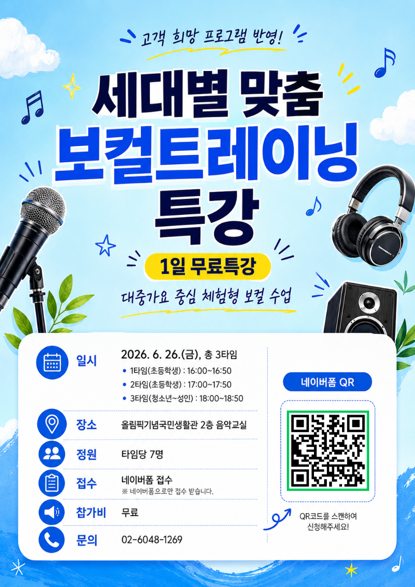 보컬트레이닝 무료클래스 홍보 안내지.png