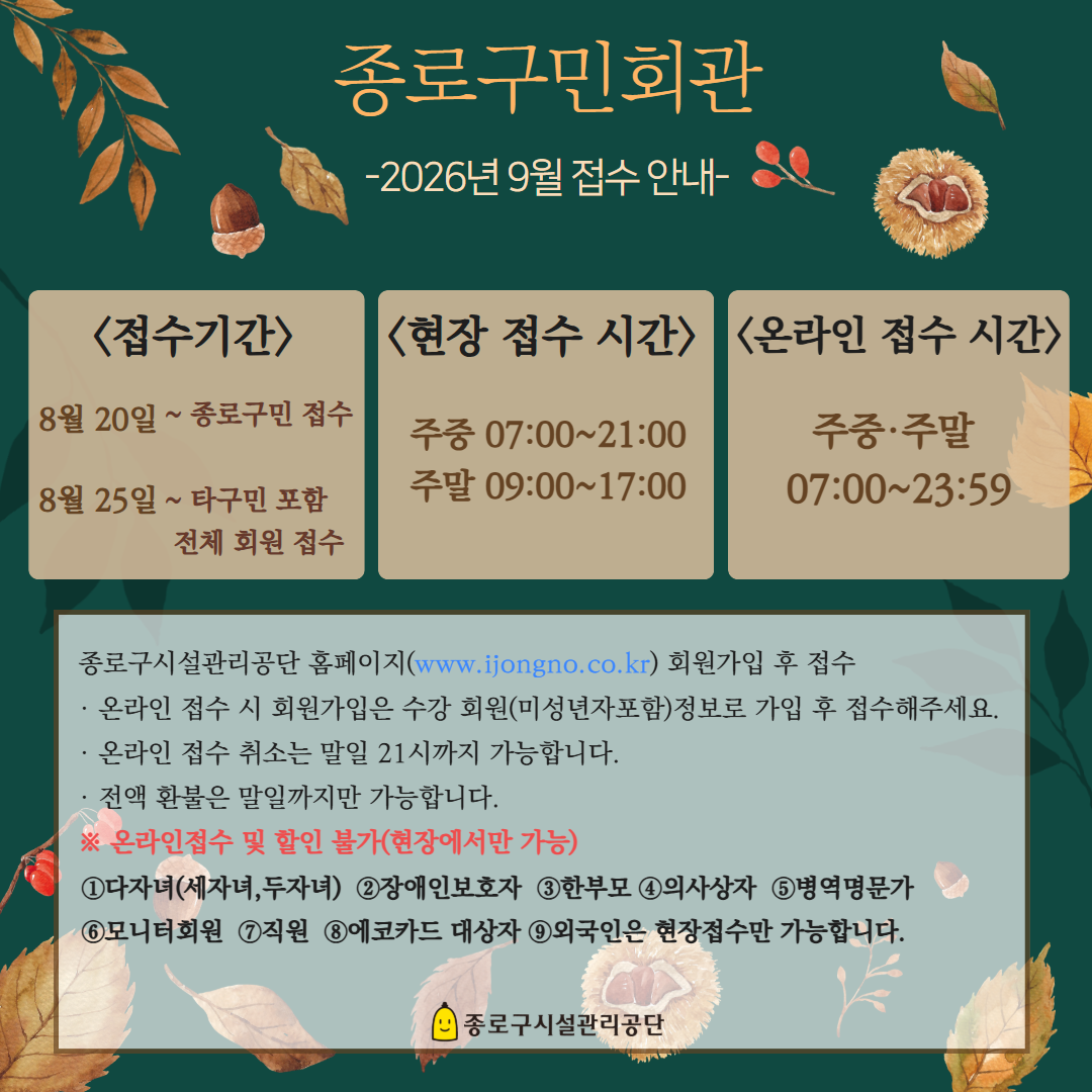 9월 접수 안내_구민회관.png