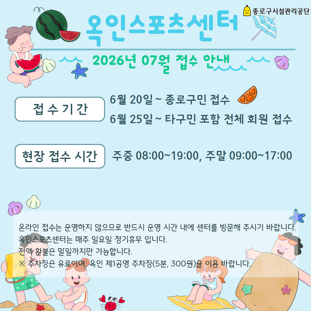 7월 접수 안내 (옥인).png
