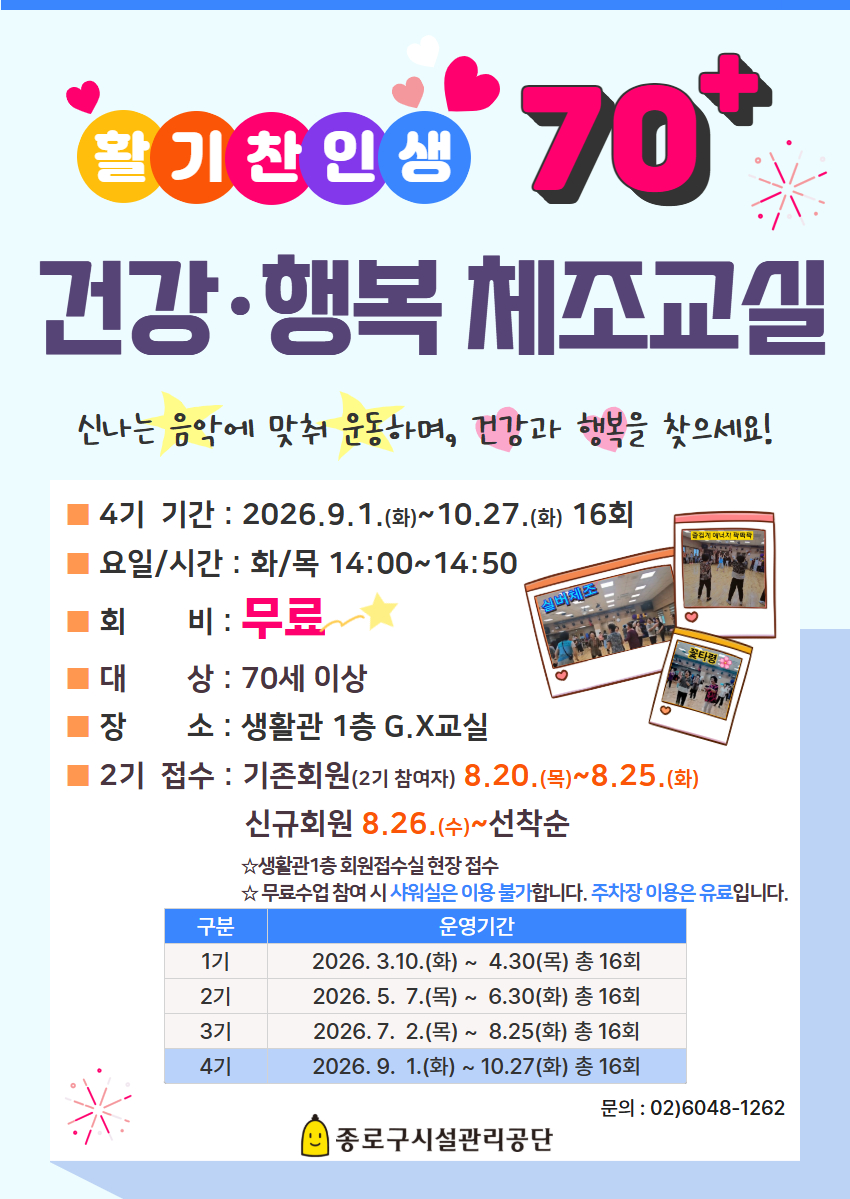 70 건강행복 체조교실 안내지(4기) (1).jpg