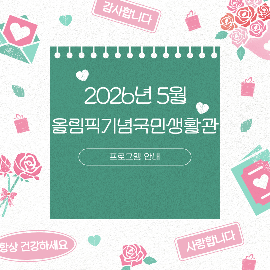 5월  접수기간 및 프로그램표지 6.png