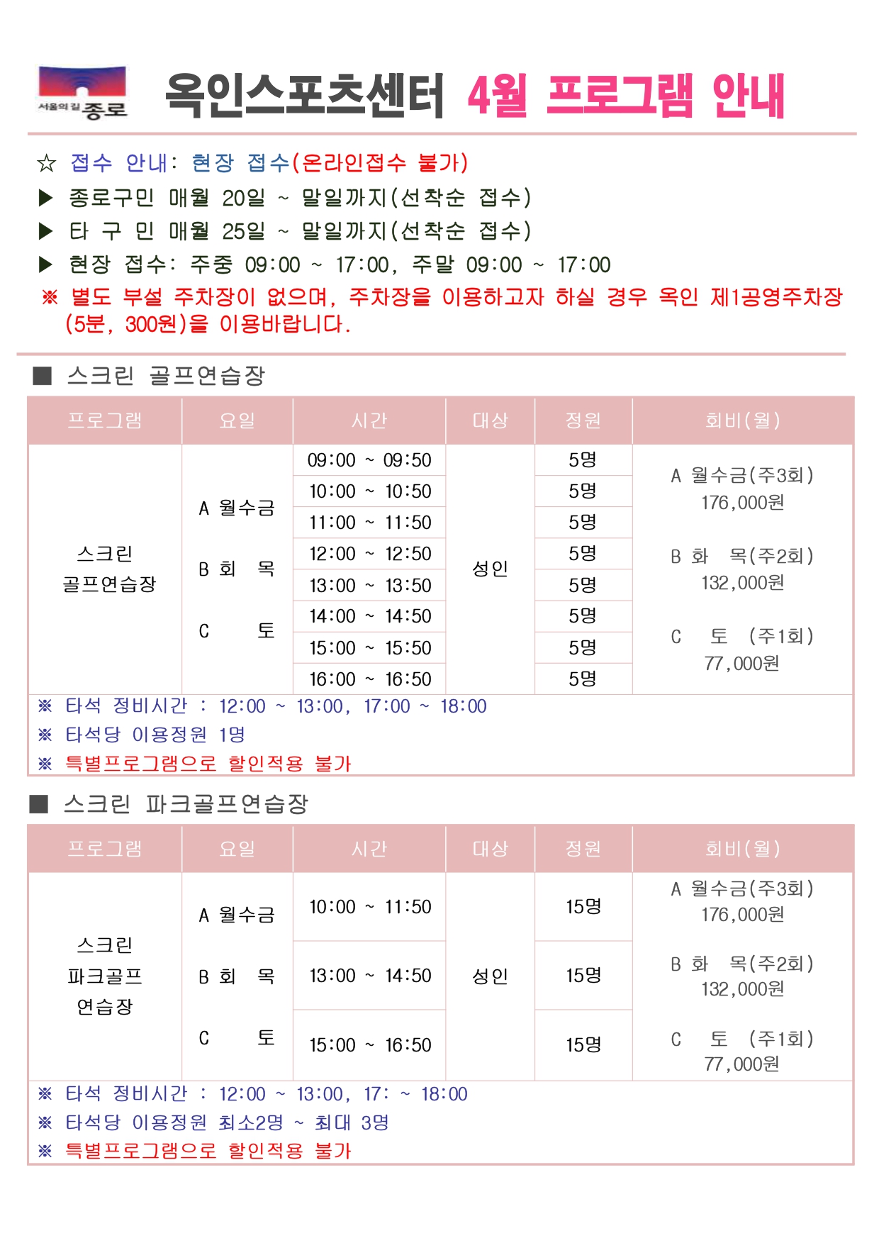 옥인스포츠센터 4월 운영프로그램_page-0001.jpg