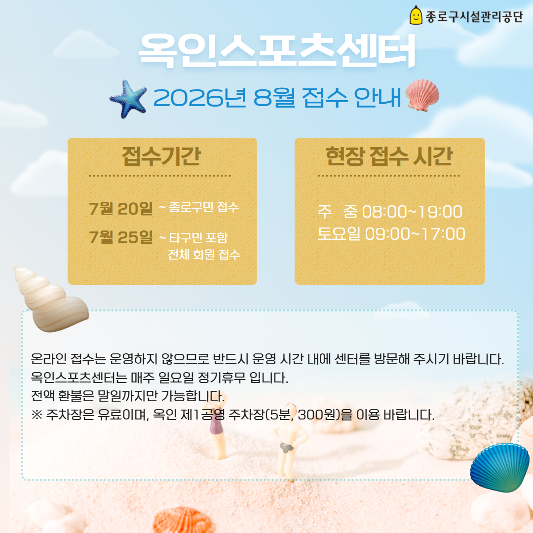 8월 접수안내.png
