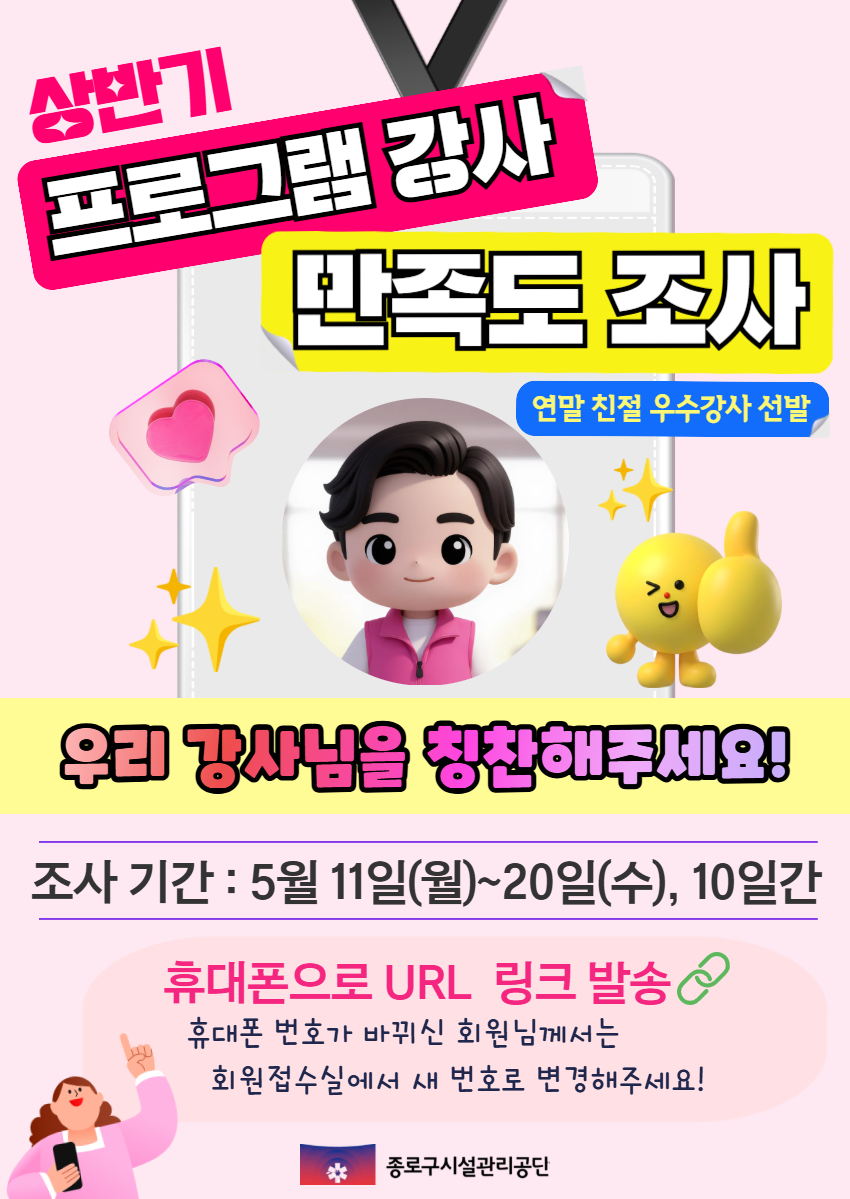 상반기 강사 만족도 조사 안내지 .jpg