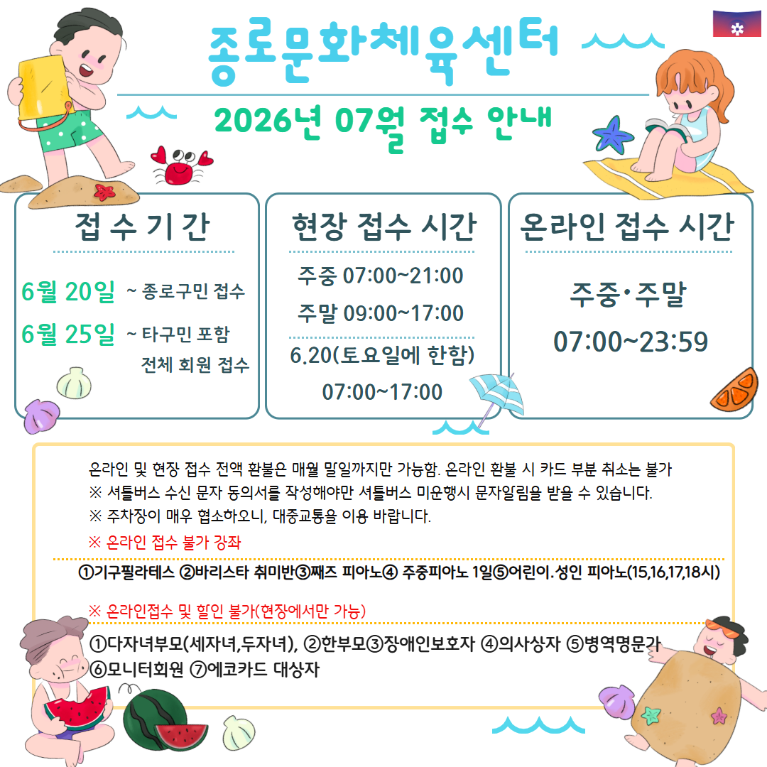 문화체육센터 7월 접수 안내.png