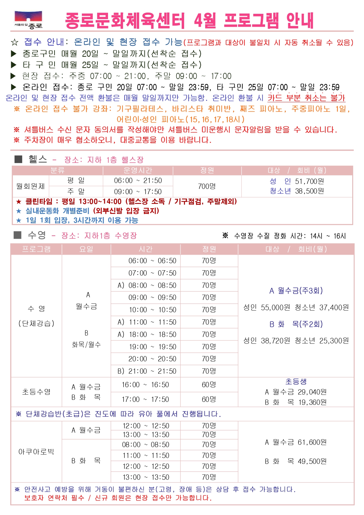 종로문화체육센터 4월 운영프로그램_page-0001.jpg