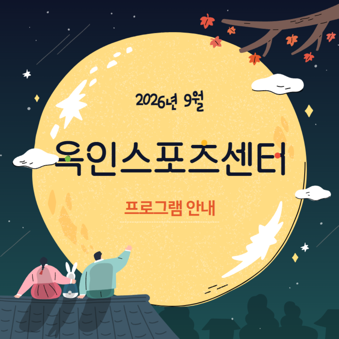 9월 구민회관 프로그램안내 8.png