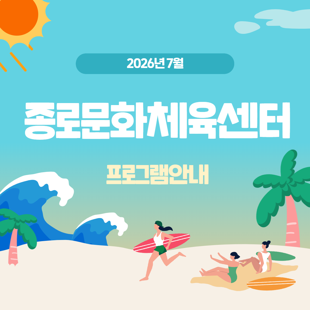 7월 프로그램 안내 표지 2.png