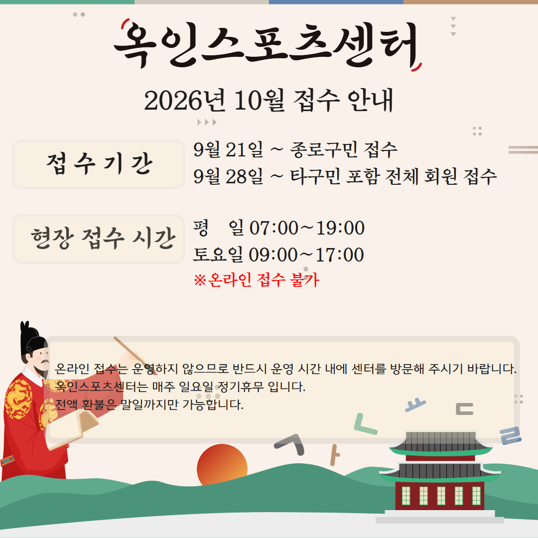 10월 접수 안내 7.png