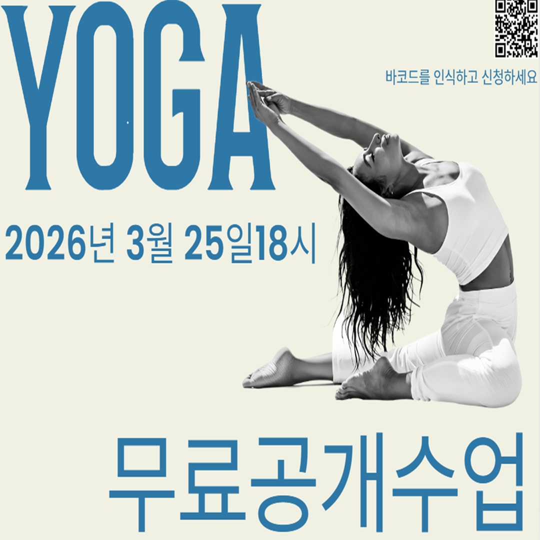 종로문화체육센터 요가 무료프로그램 공개수업.jpg