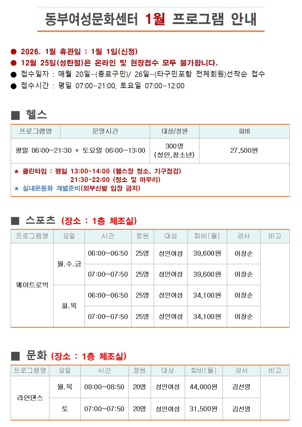동부여성문화센터 1월 프로그램 운영계획001.jpg