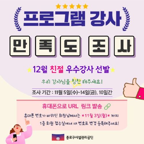 프로그램강사만족도 조사.jpg