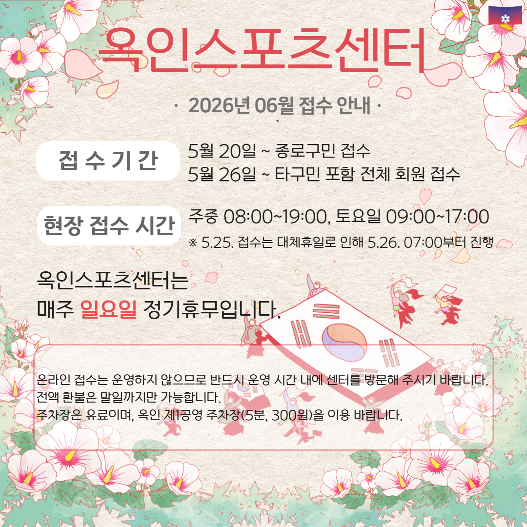 6월 접수 안내_옥인.png