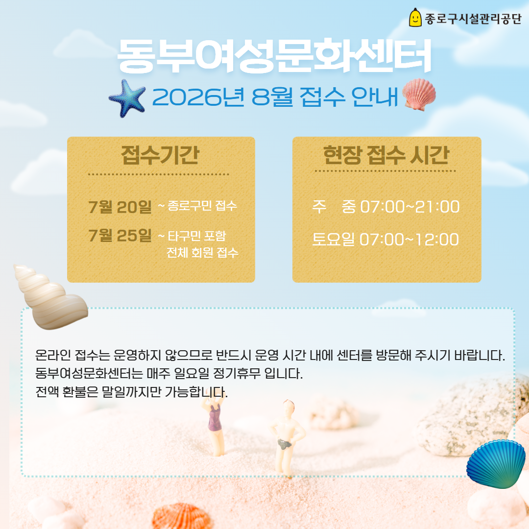 8월 접수안내 (1).png