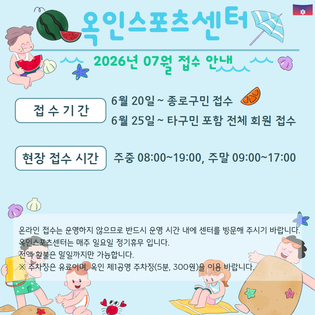 7월 접수 안내 4.png