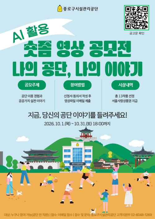 AI 활용 숏폼 영상 공모전 홈페이지 팝업.png