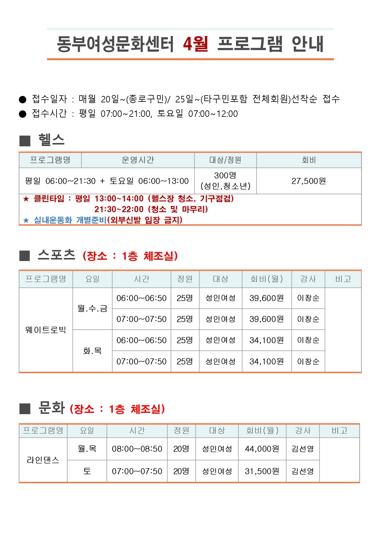 동부여성문화센터 26년 4월 프로그램 운영계획_page-0001.jpg