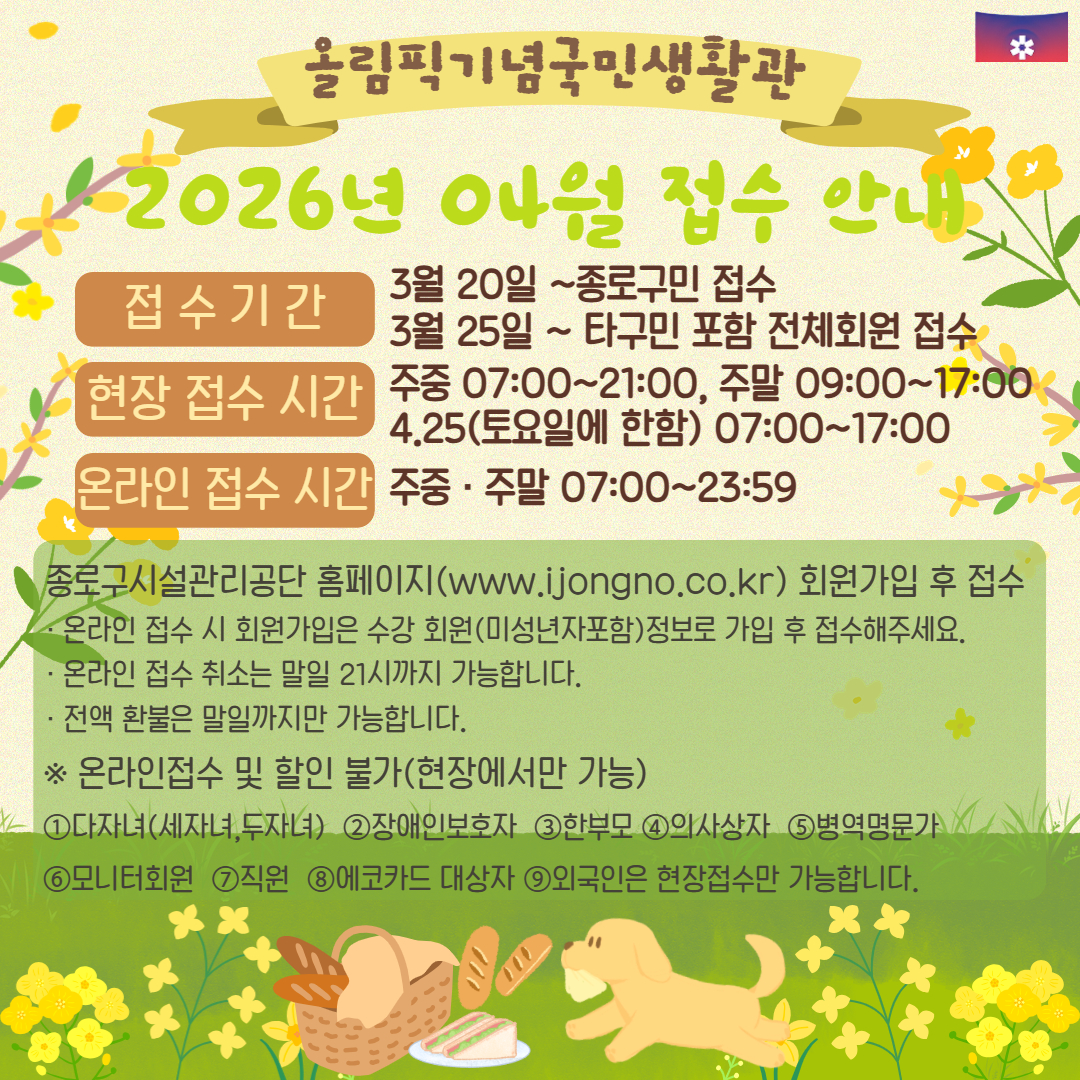 홈페이지 4월 접수 및 프로그램 안내 1-올림픽.jpg