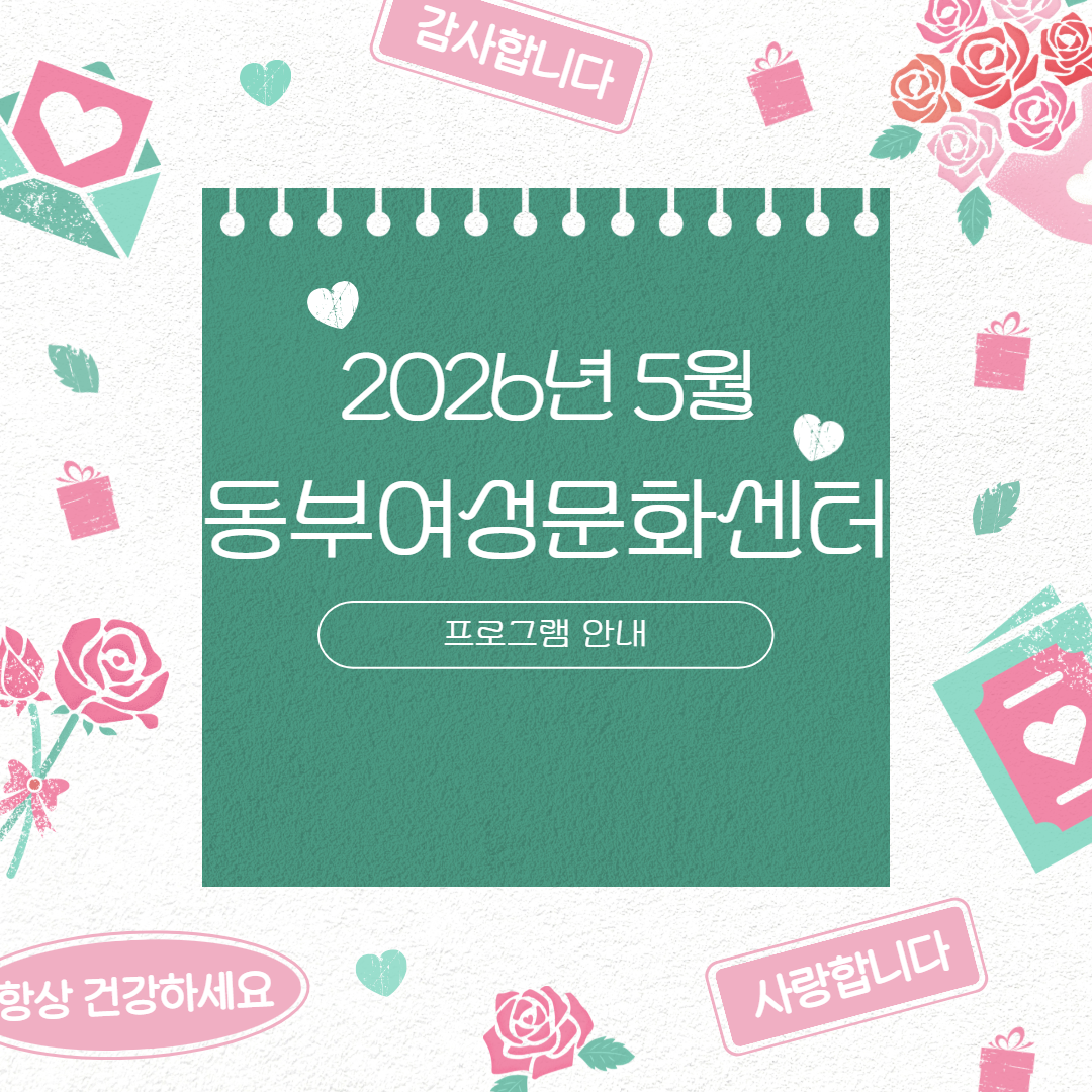 5월  접수기간 및 프로그램표지 10.png