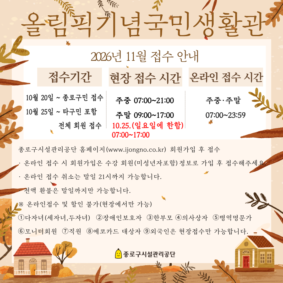 11월 접수안내 1.png