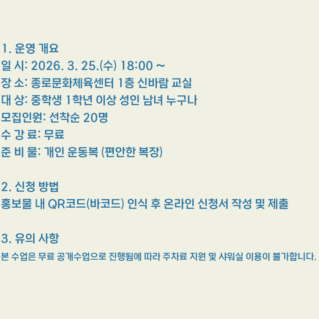 종로문화체육센터 요가 무료프로그램 공개수업_안내.jpg