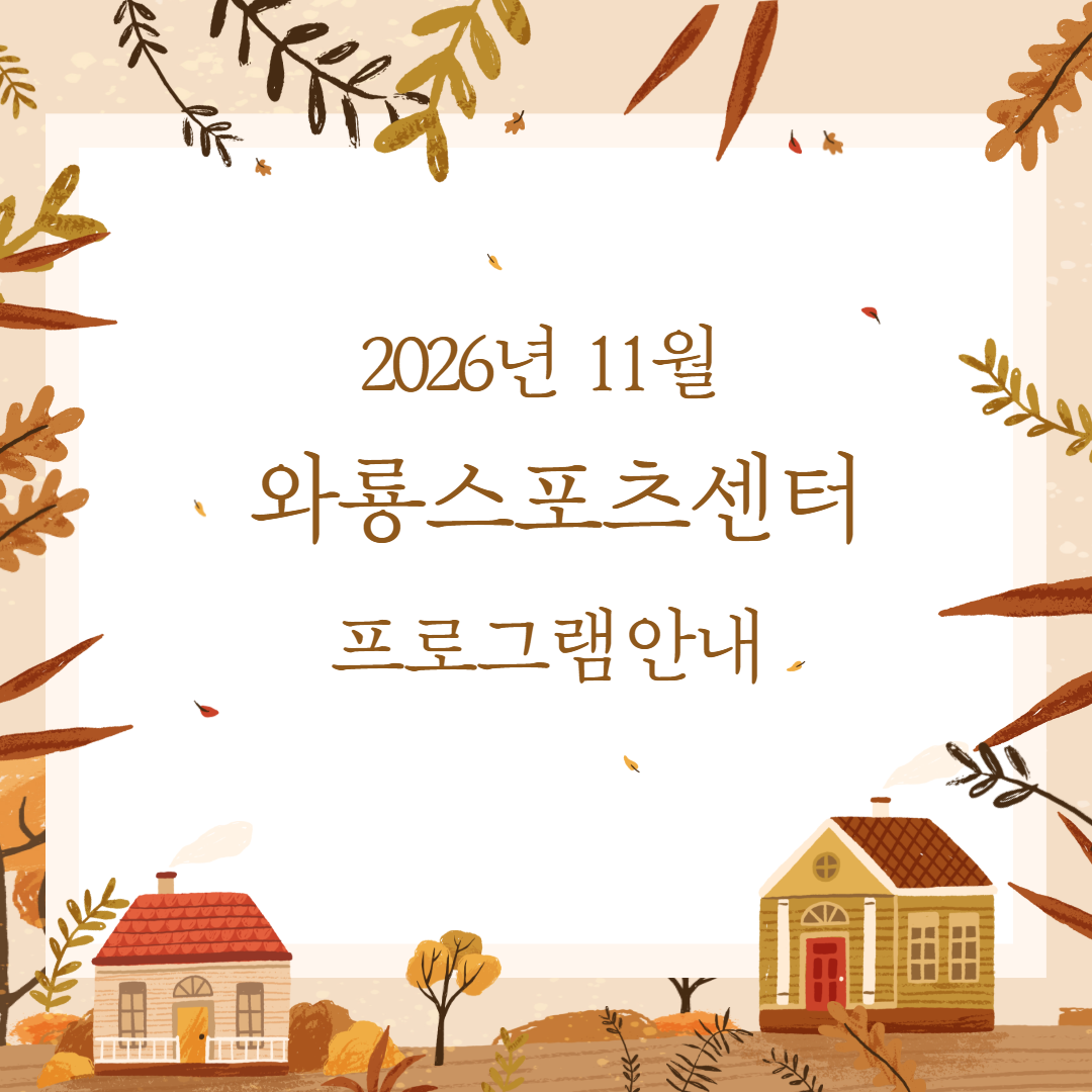 11월 접수안내 (2).png