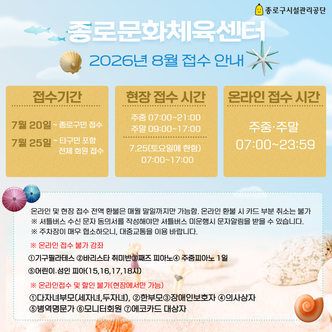 8월 접수안내(문화체육센터).png