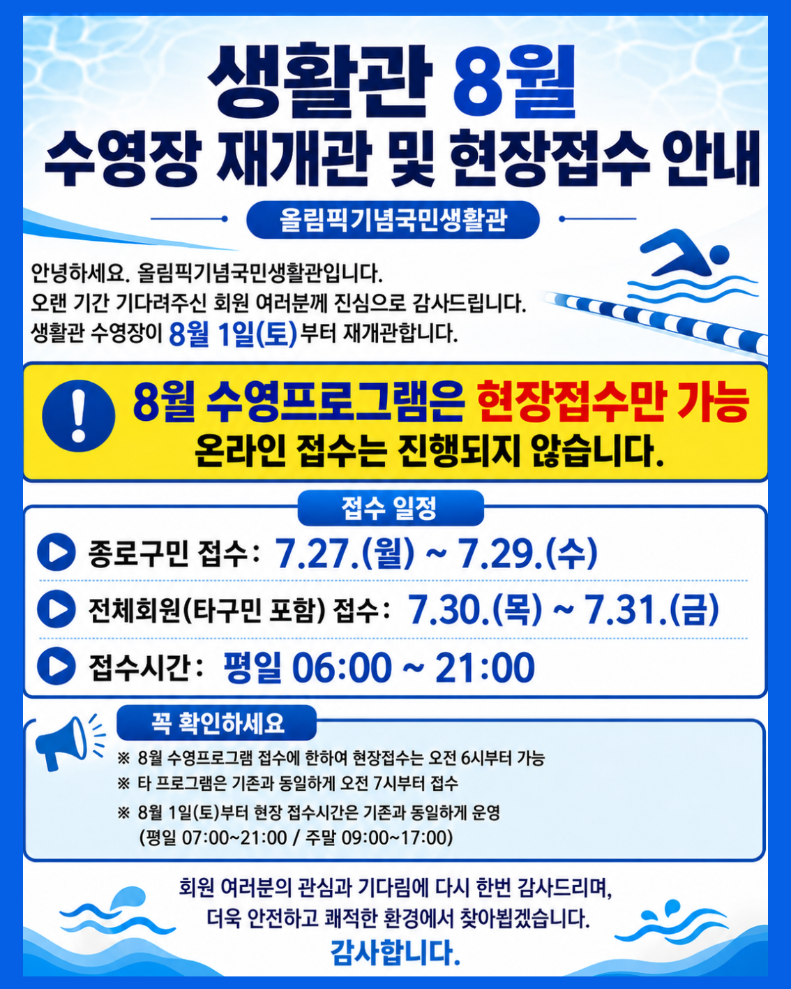 수영접수 안내.png