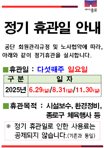 정기휴관일1.png