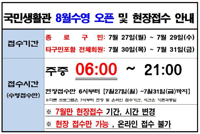 국민생활관 수영접수.jpg