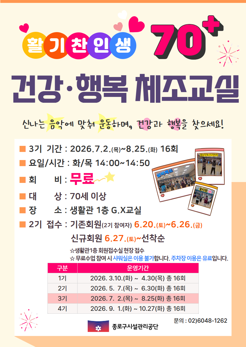 70 건강행복 체조교실 안내지(3기).jpg