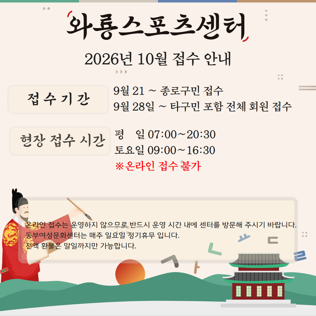 10월 접수 안내 11.png